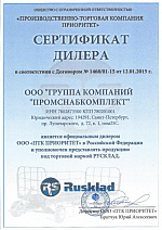 Сертификат дилера RUSKLAD